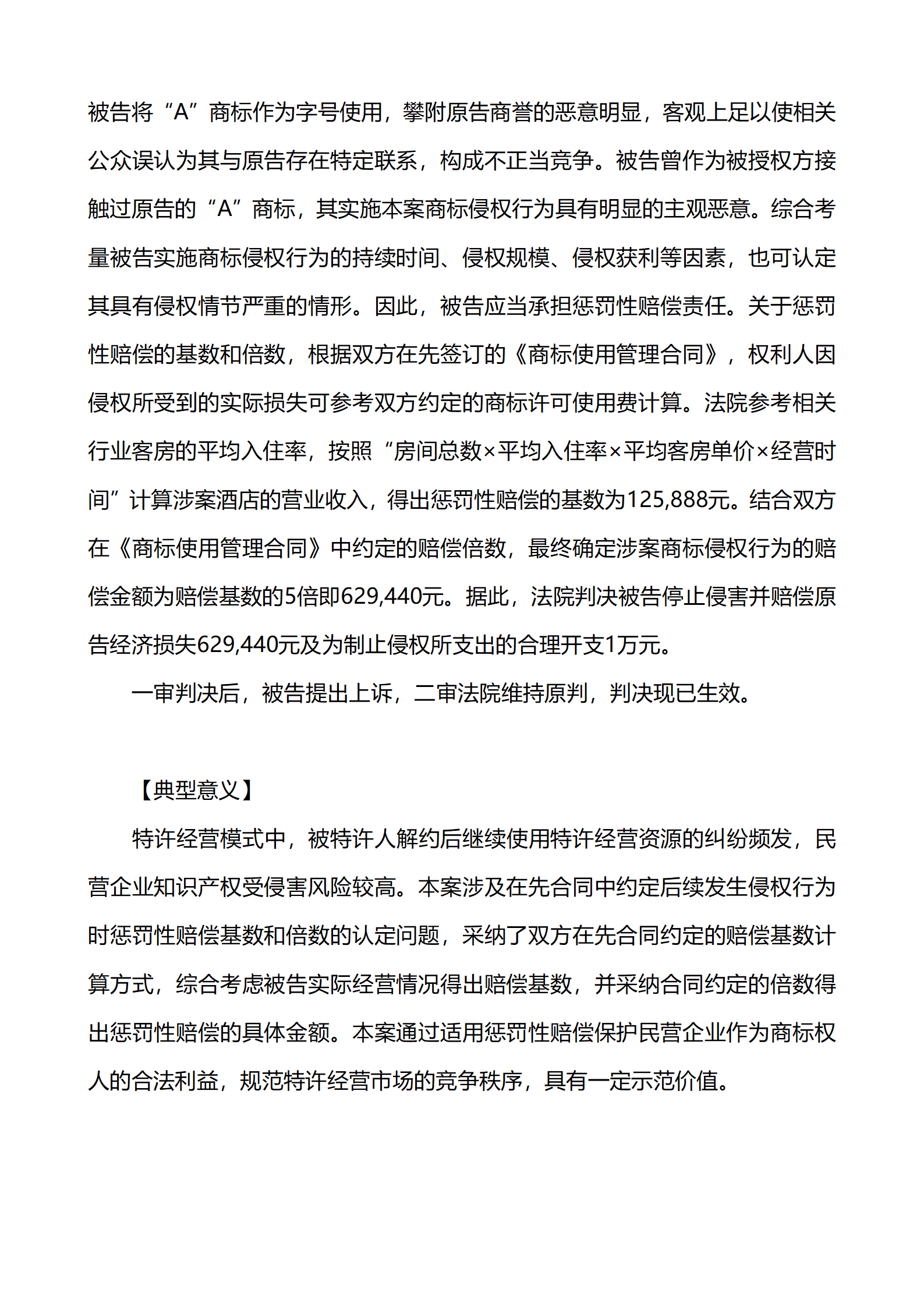 上海市浦東新區(qū)人民法院知識產(chǎn)權(quán)司_09
