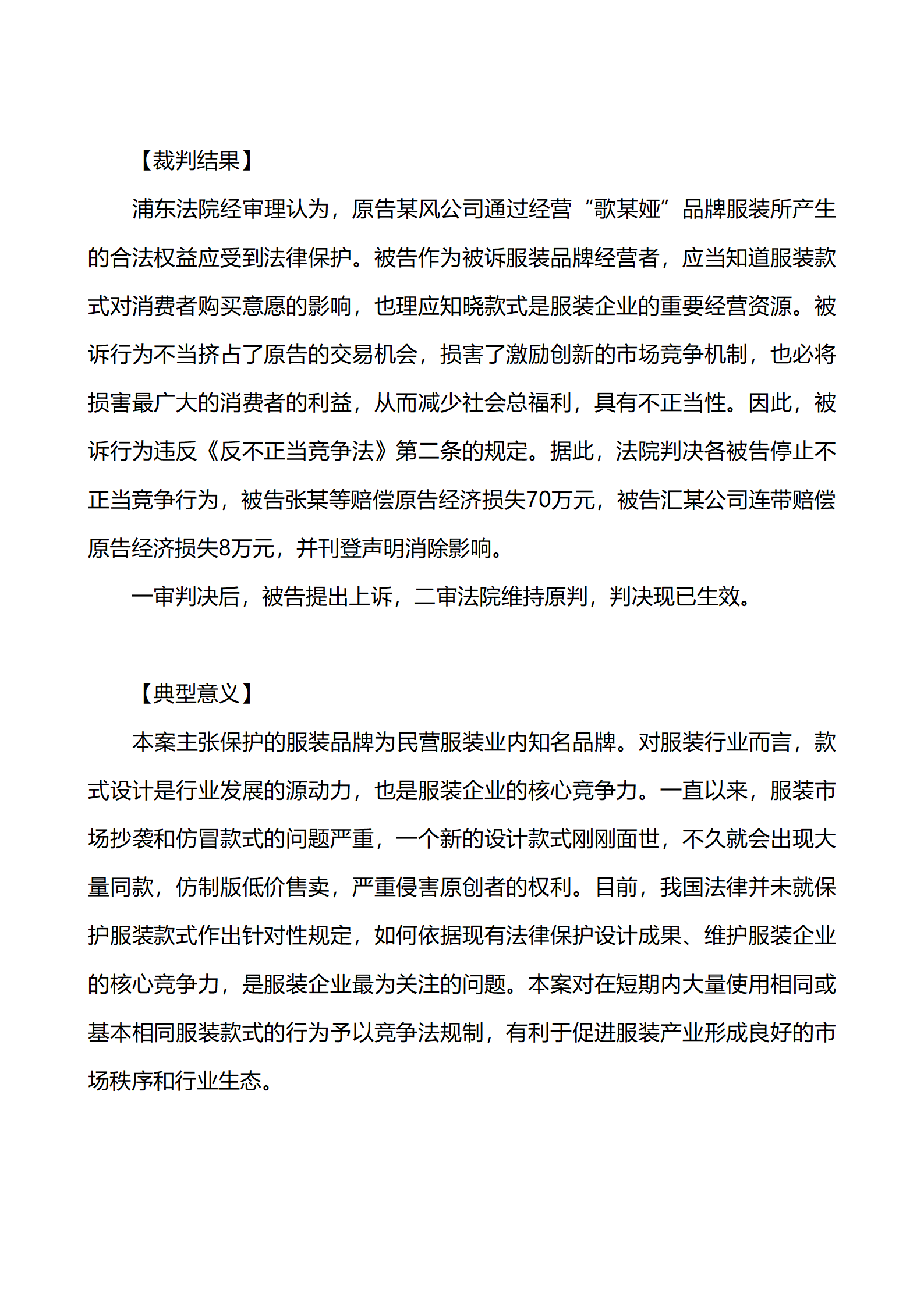 上海市浦東新區(qū)人民法院知識產(chǎn)權(quán)司_31