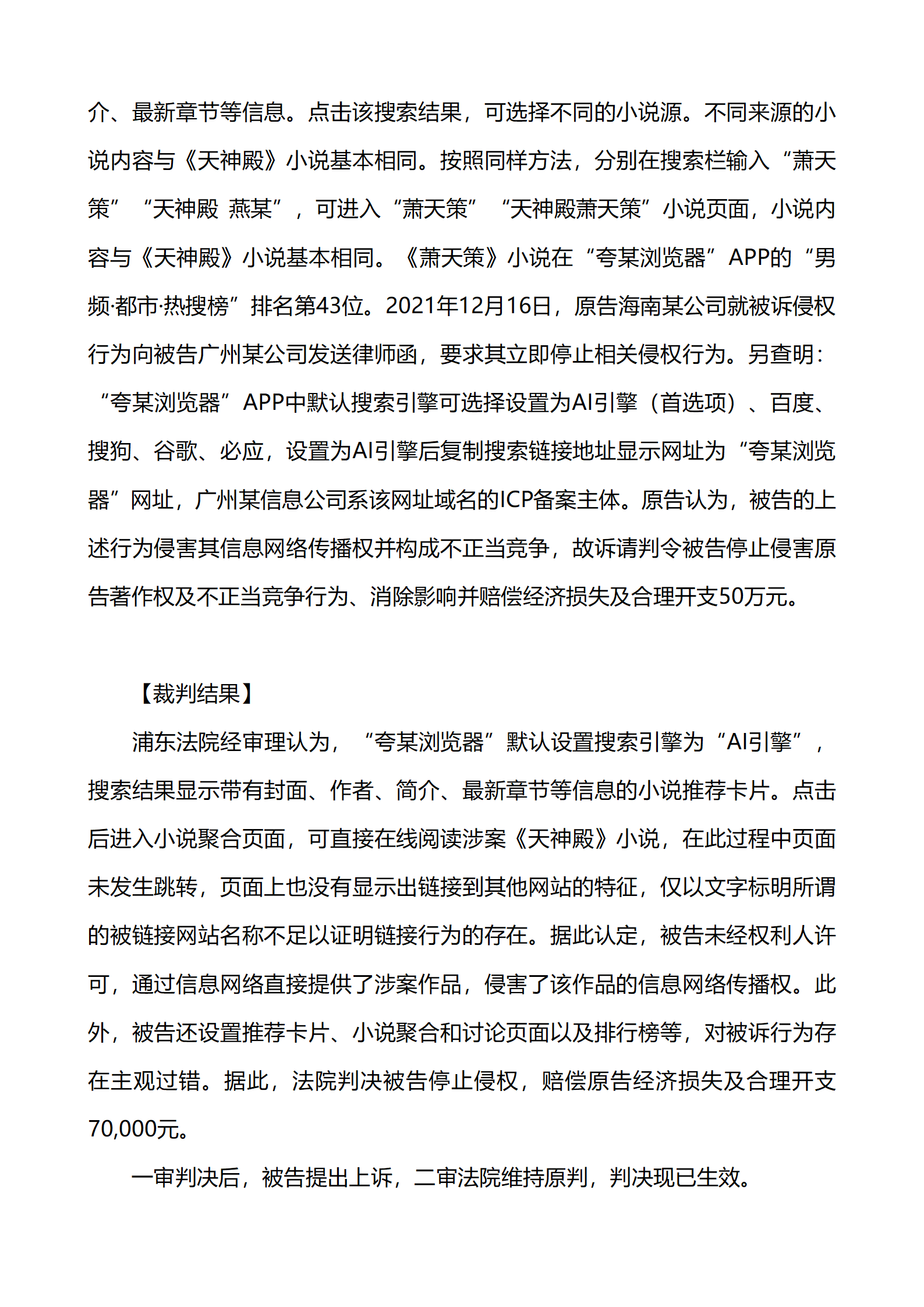 上海市浦東新區(qū)人民法院知識產(chǎn)權(quán)司_14