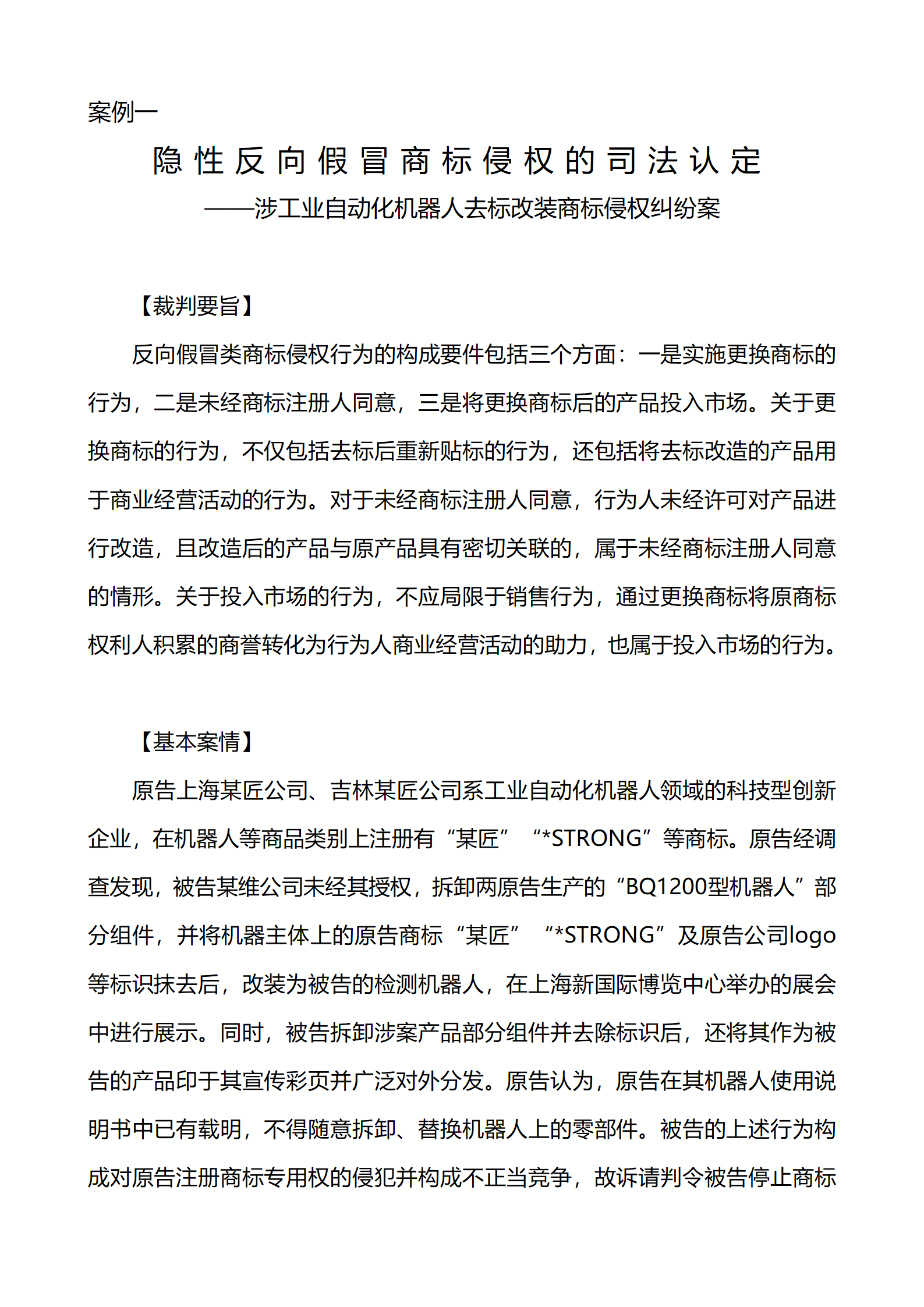 上海市浦東新區(qū)人民法院知識產(chǎn)權(quán)司_03