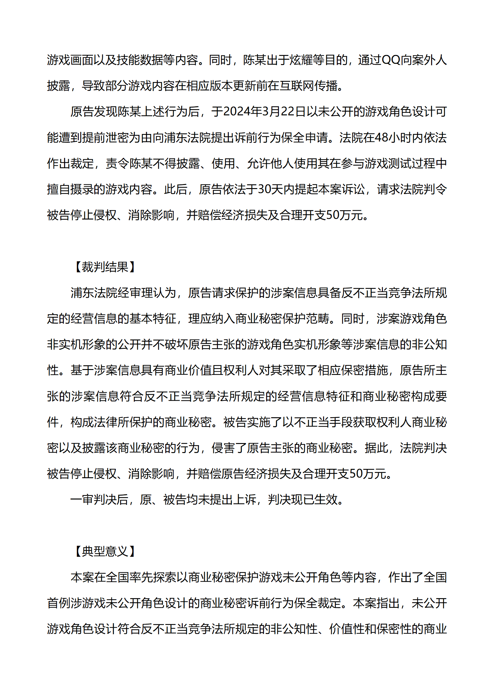 上海市浦東新區(qū)人民法院知識產(chǎn)權(quán)司_20