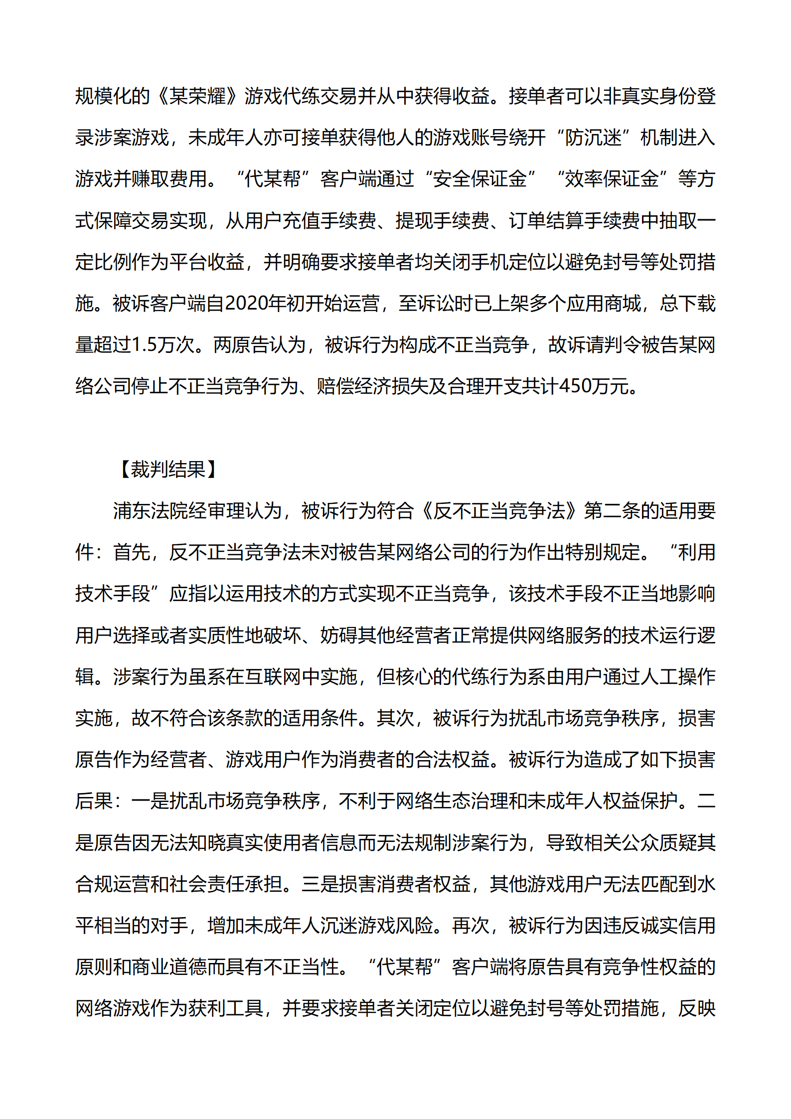 上海市浦東新區(qū)人民法院知識產(chǎn)權(quán)司_33