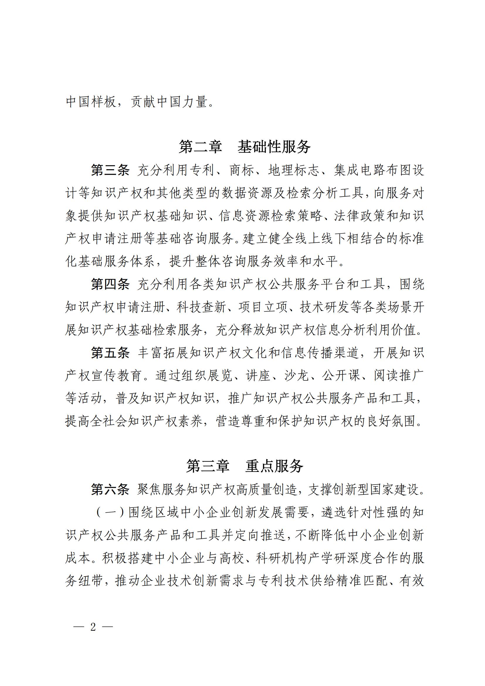 技術(shù)與創(chuàng)新支持中心（TISC）工作指引_01