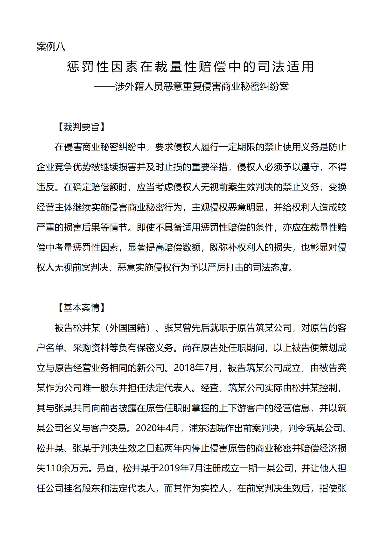 上海市浦東新區(qū)人民法院知識產(chǎn)權(quán)司_22
