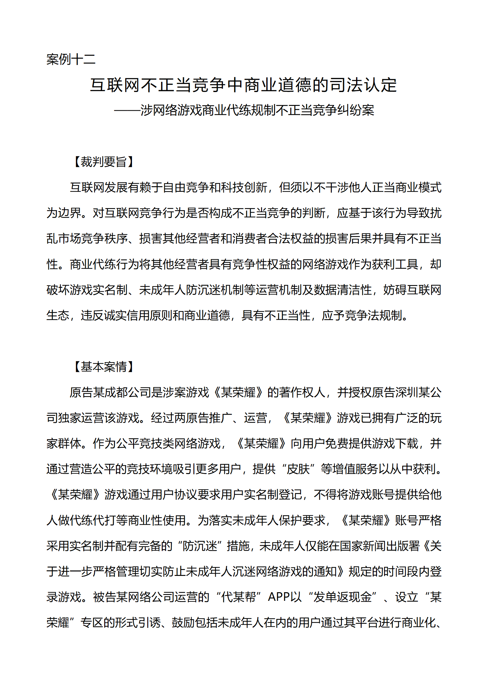 上海市浦東新區(qū)人民法院知識產(chǎn)權(quán)司_32