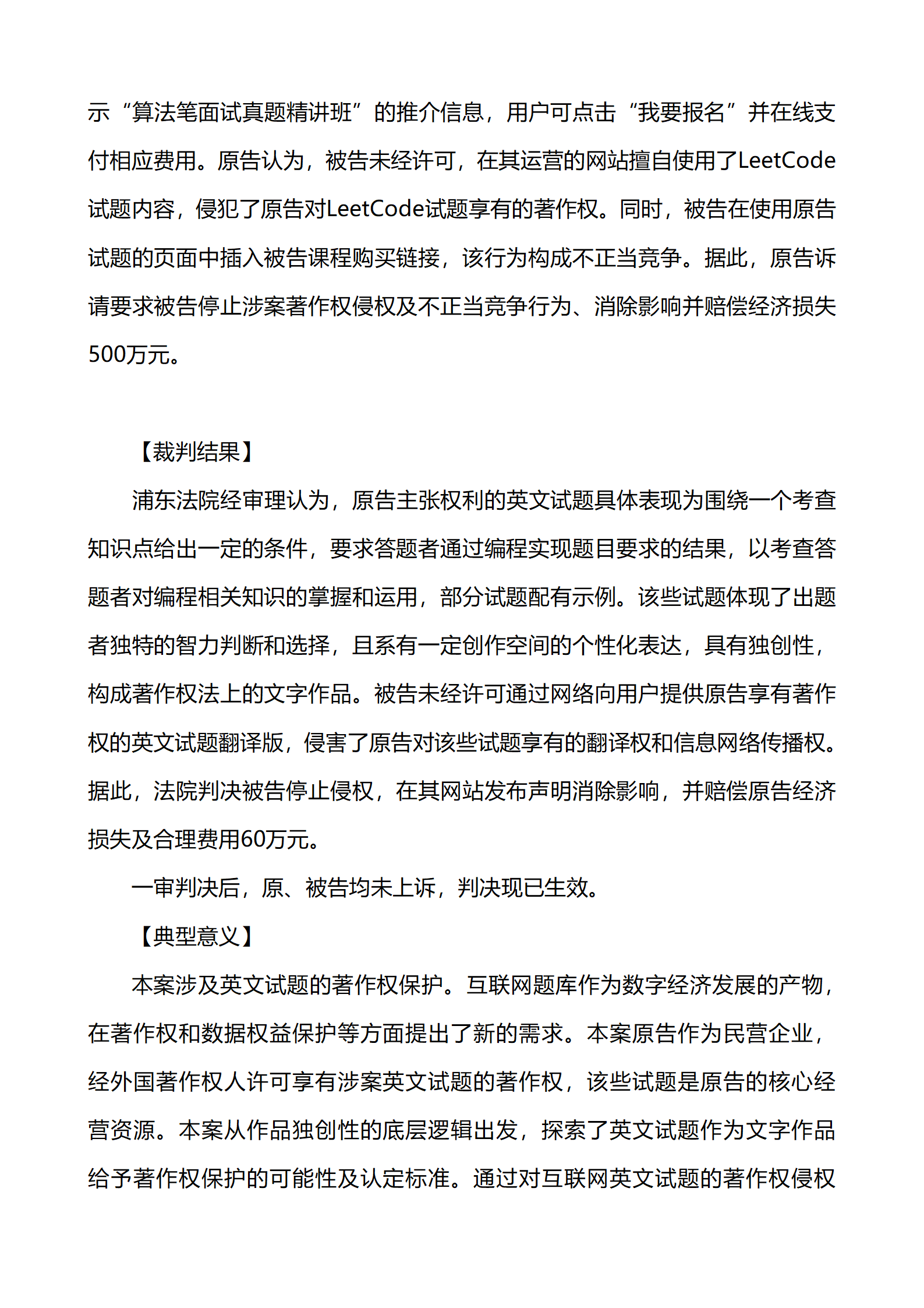 上海市浦東新區(qū)人民法院知識產(chǎn)權(quán)司_11