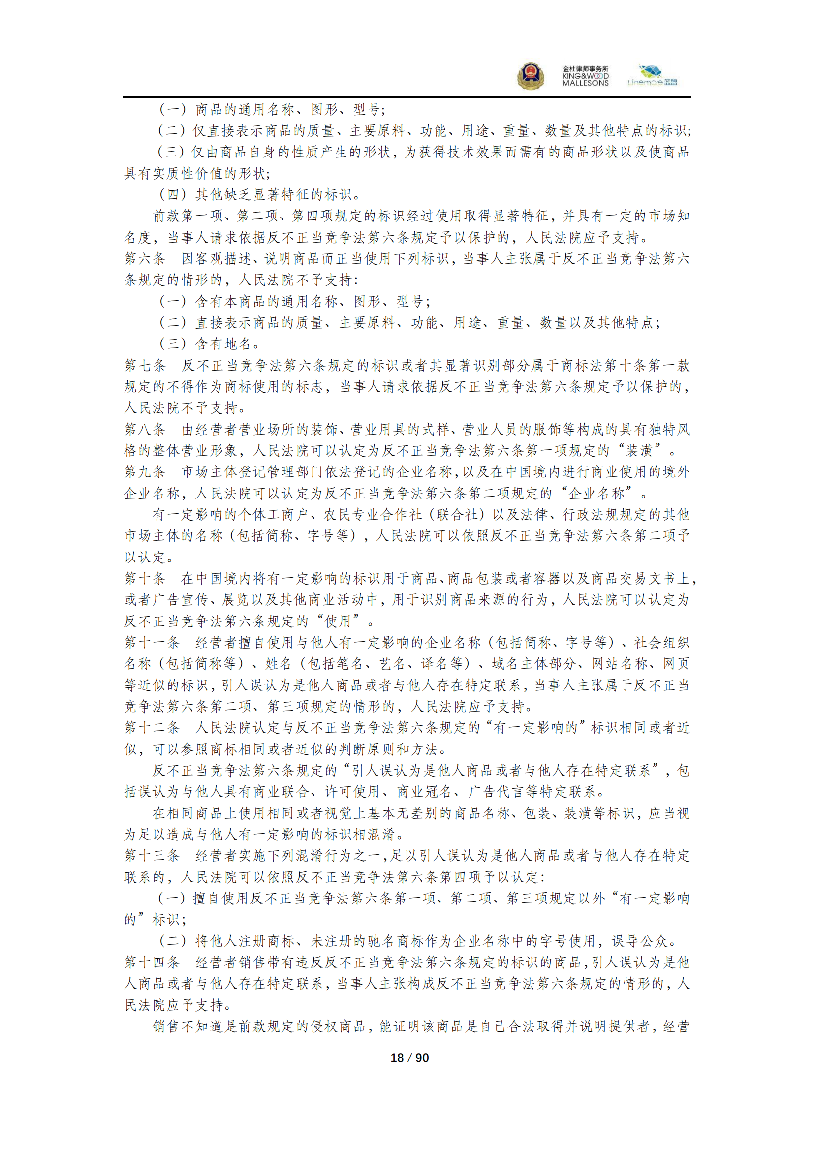 《商業(yè)秘密保護(hù)指導(dǎo)手冊（2025）》_18