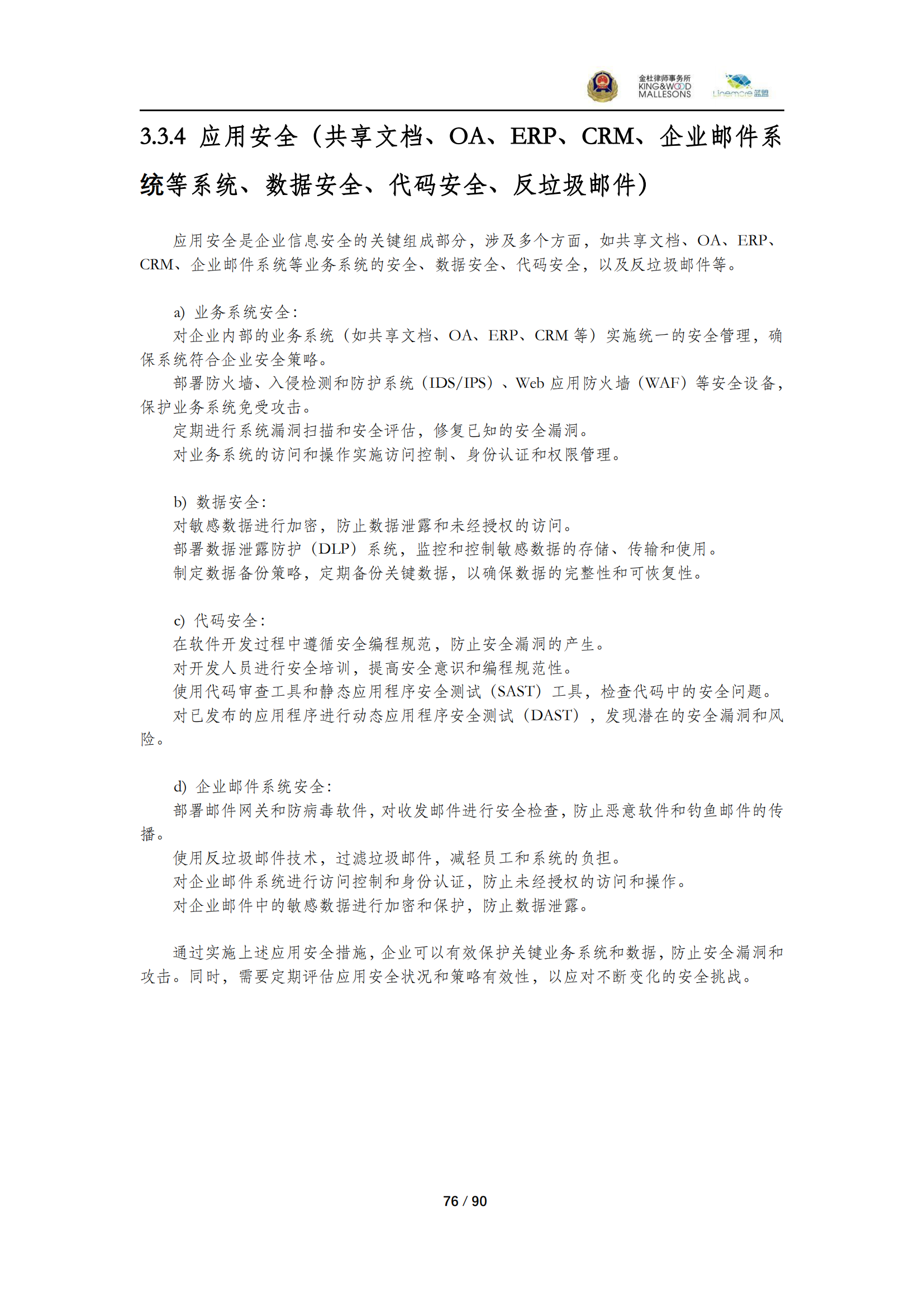 《商業(yè)秘密保護(hù)指導(dǎo)手冊（2025）》_76
