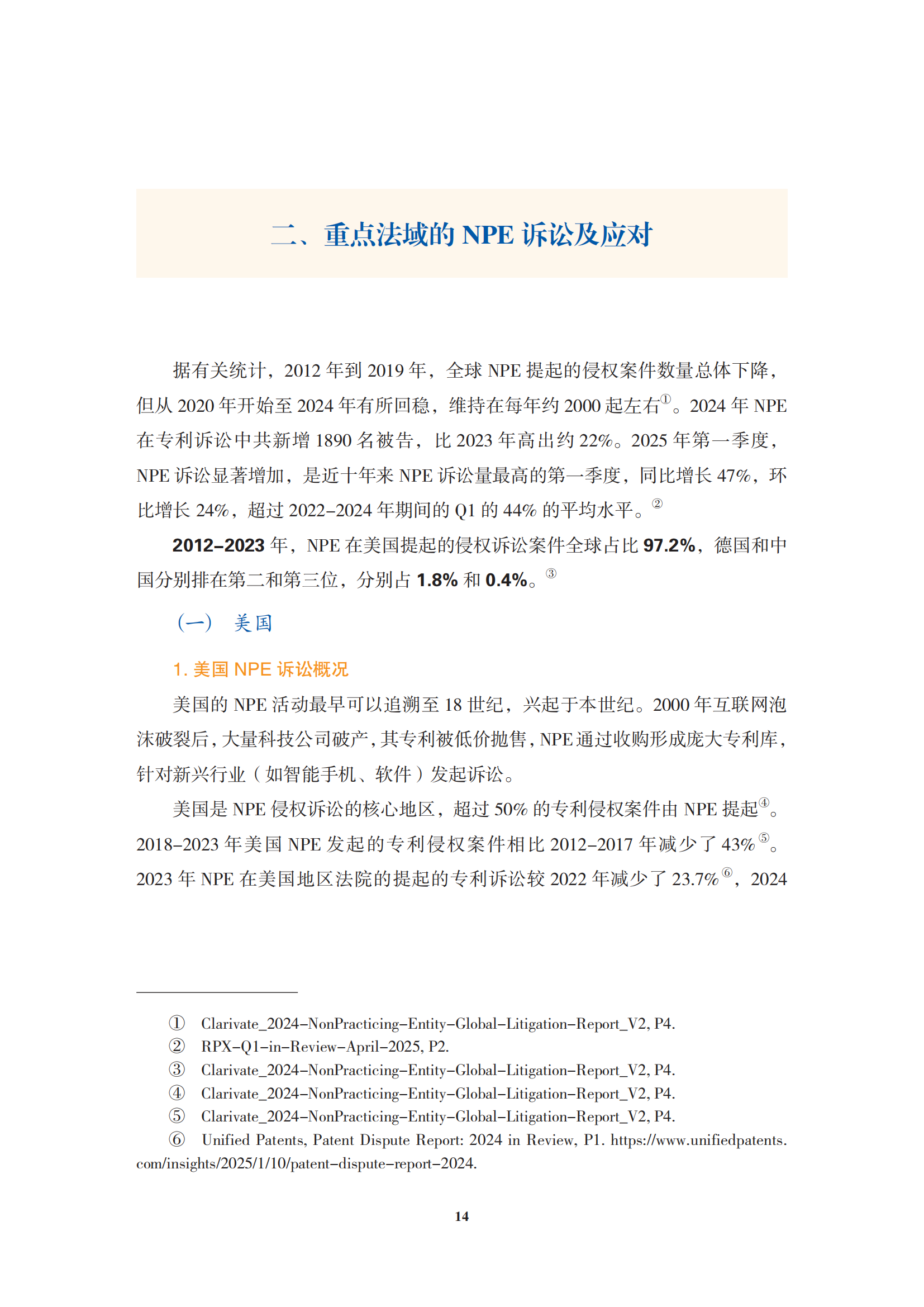 非專利實(shí)施主體（NPE）訴訟應(yīng)對指南_17