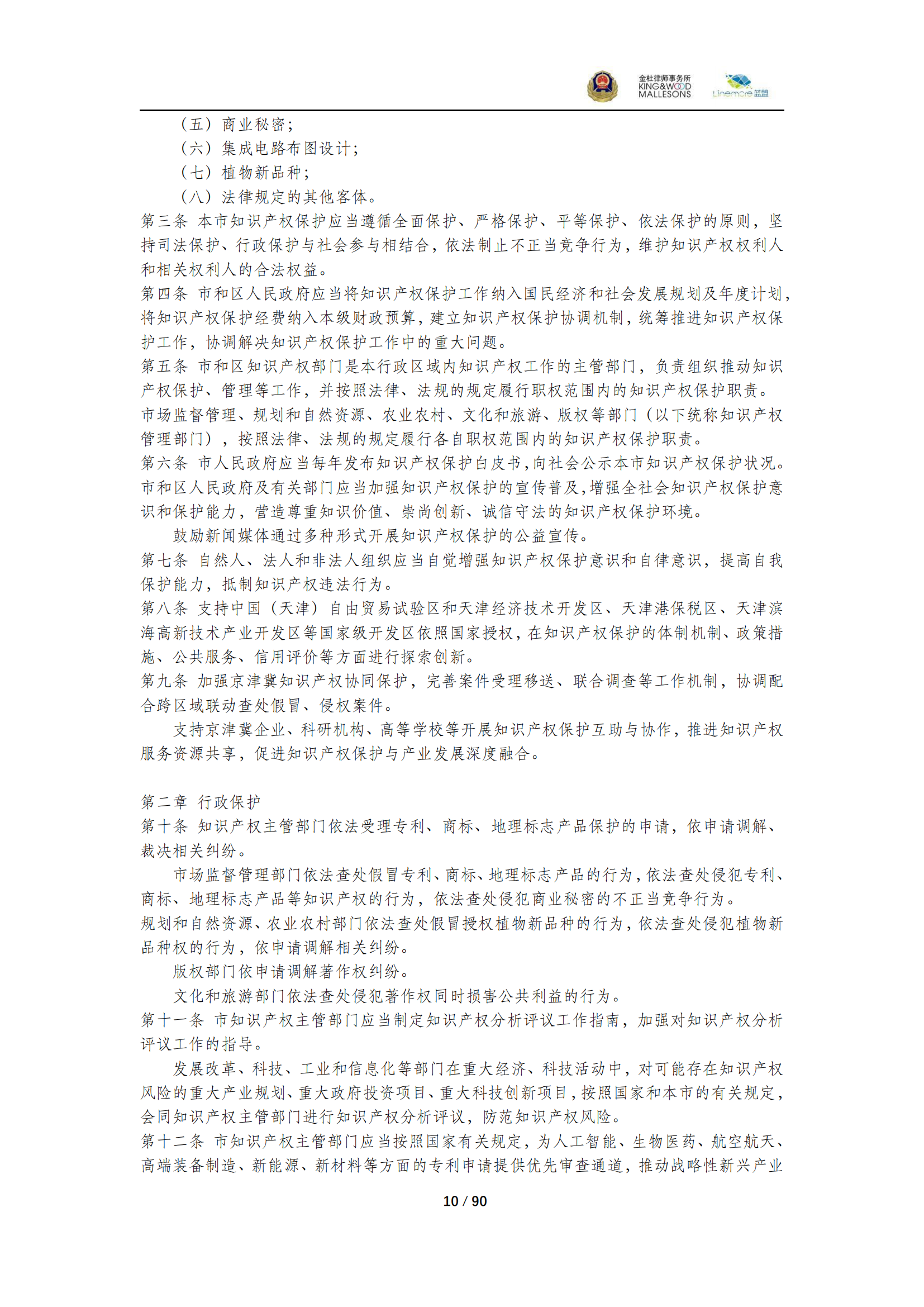 《商業(yè)秘密保護(hù)指導(dǎo)手冊（2025）》_10