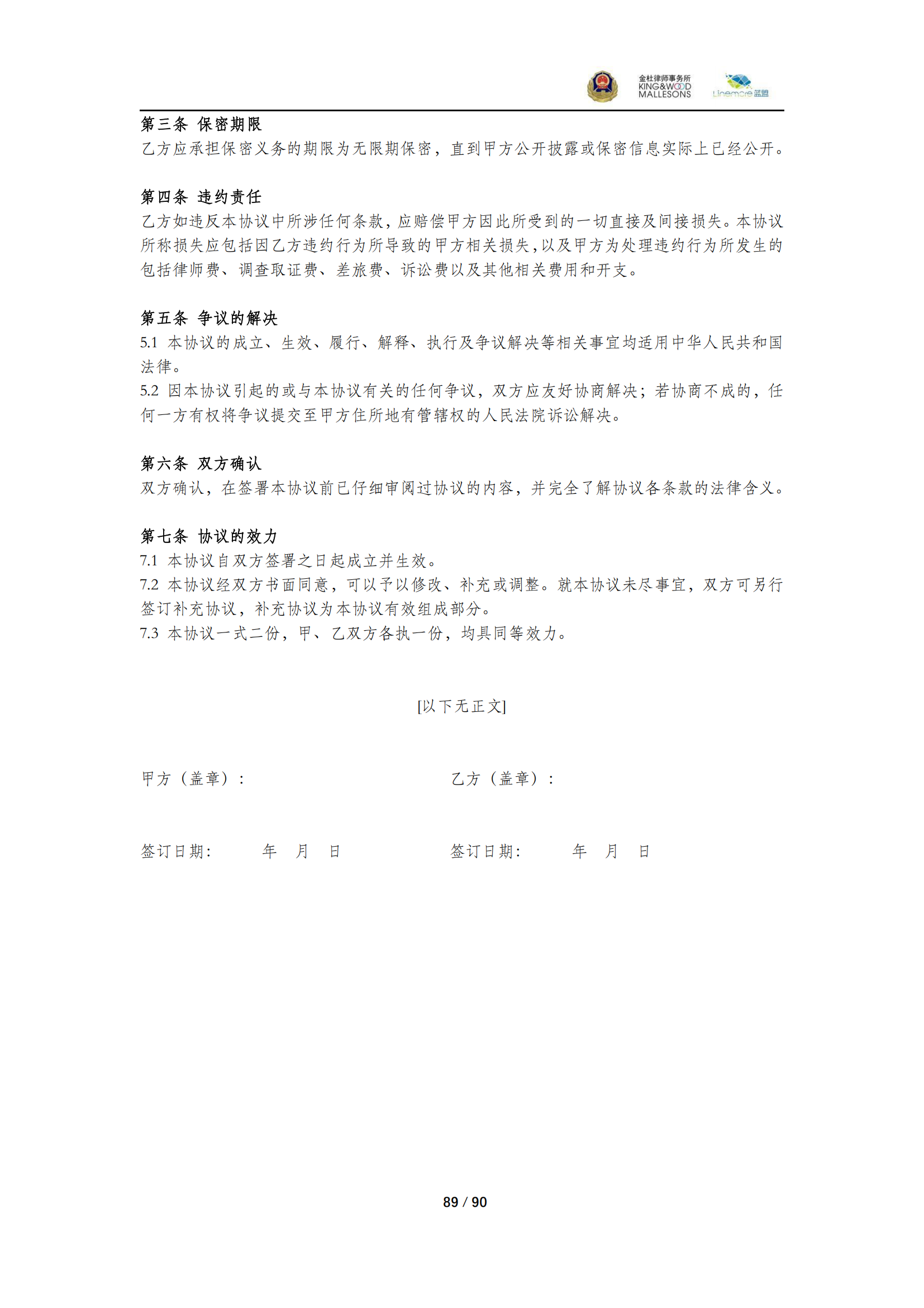 《商業(yè)秘密保護(hù)指導(dǎo)手冊（2025）》_89