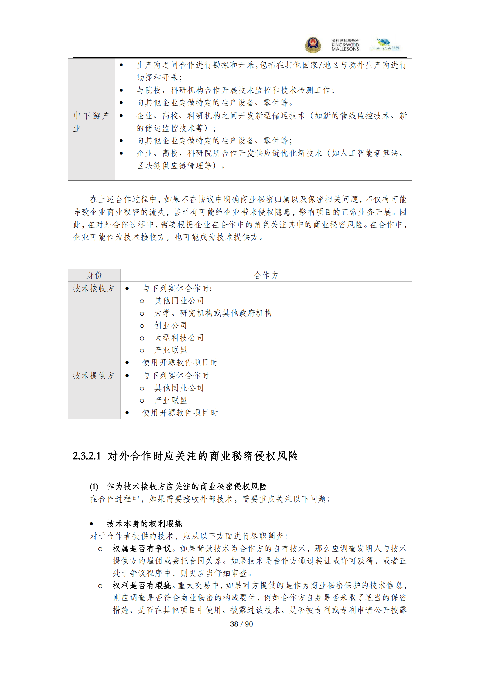 《商業(yè)秘密保護(hù)指導(dǎo)手冊（2025）》_38