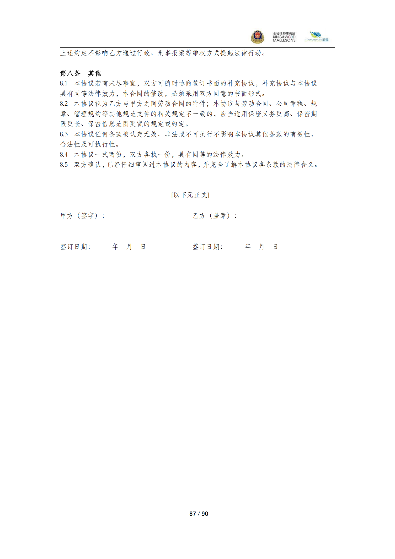 《商業(yè)秘密保護(hù)指導(dǎo)手冊（2025）》_87