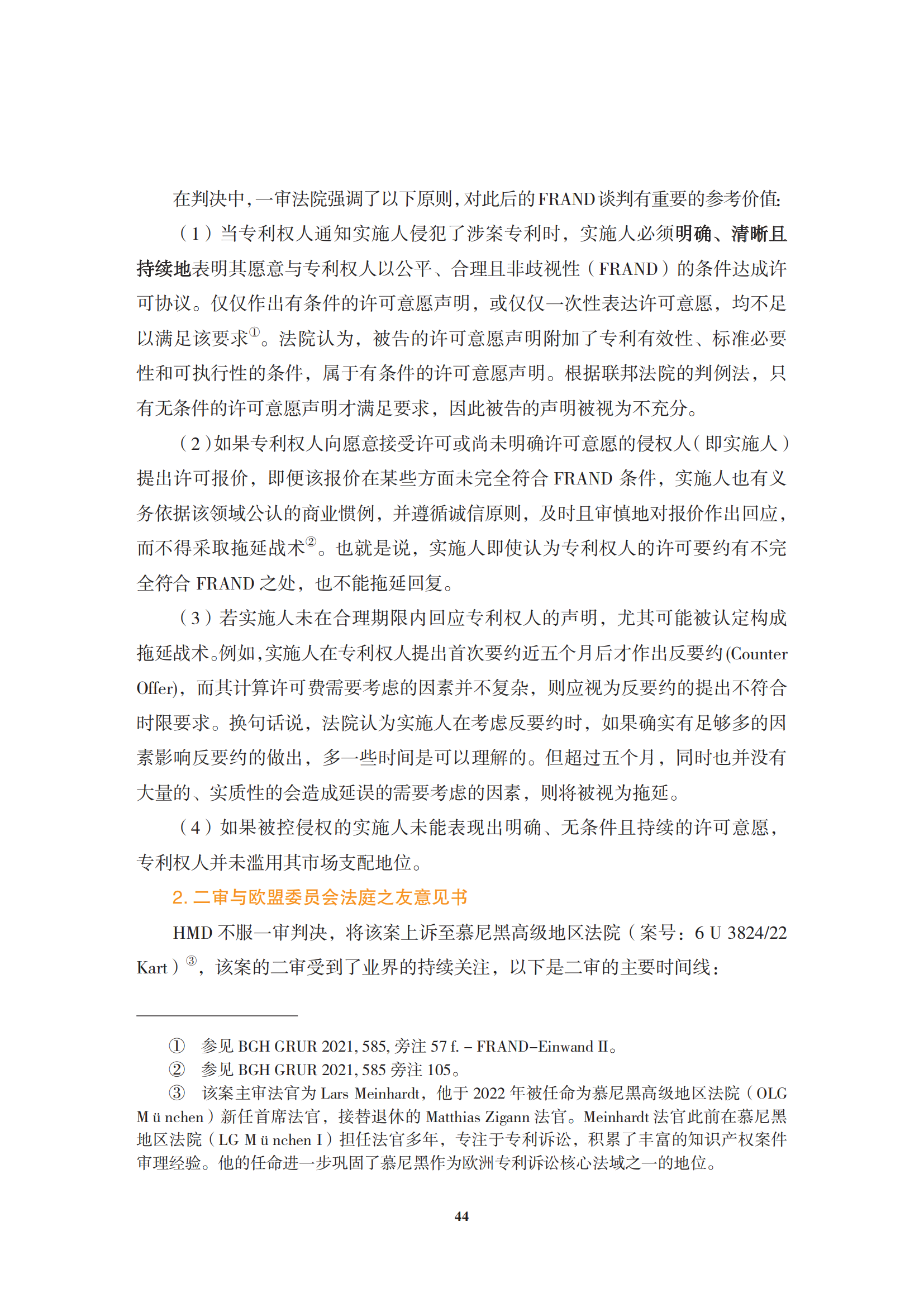 非專利實(shí)施主體（NPE）訴訟應(yīng)對指南_47