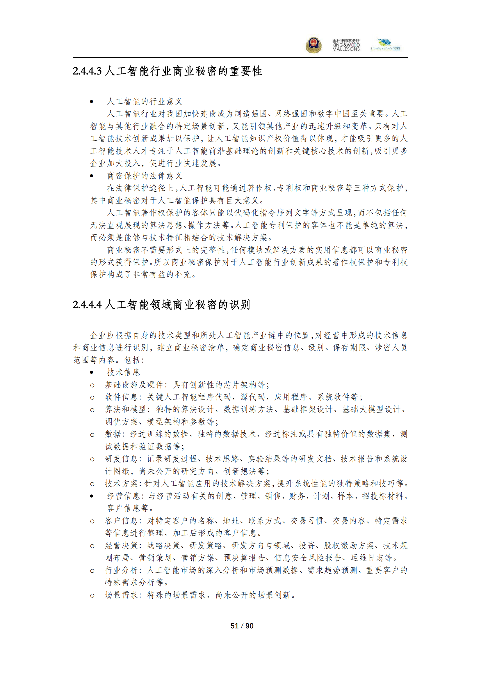 《商業(yè)秘密保護(hù)指導(dǎo)手冊（2025）》_51