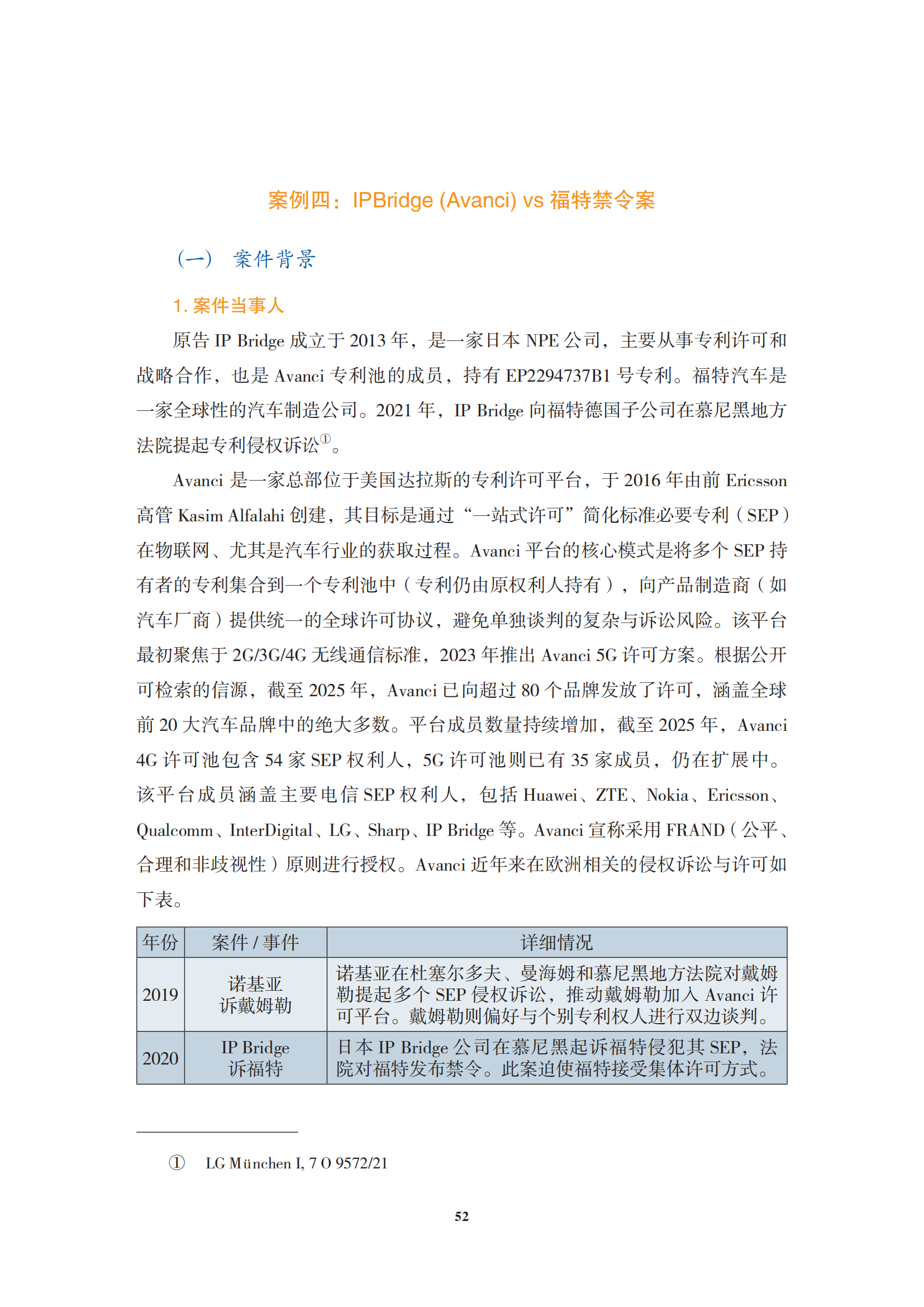 非專利實(shí)施主體（NPE）訴訟應(yīng)對指南_55