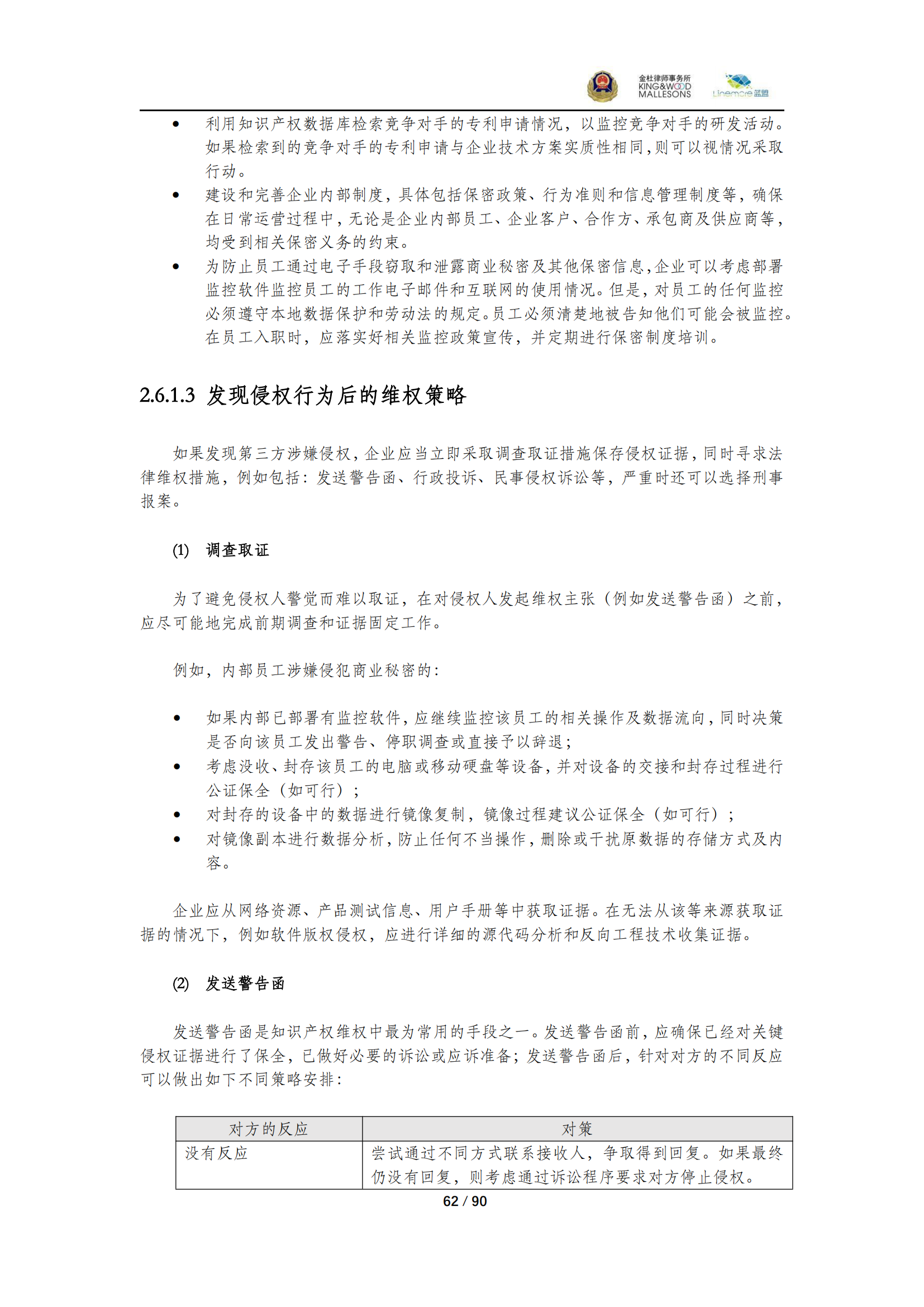 《商業(yè)秘密保護(hù)指導(dǎo)手冊（2025）》_62