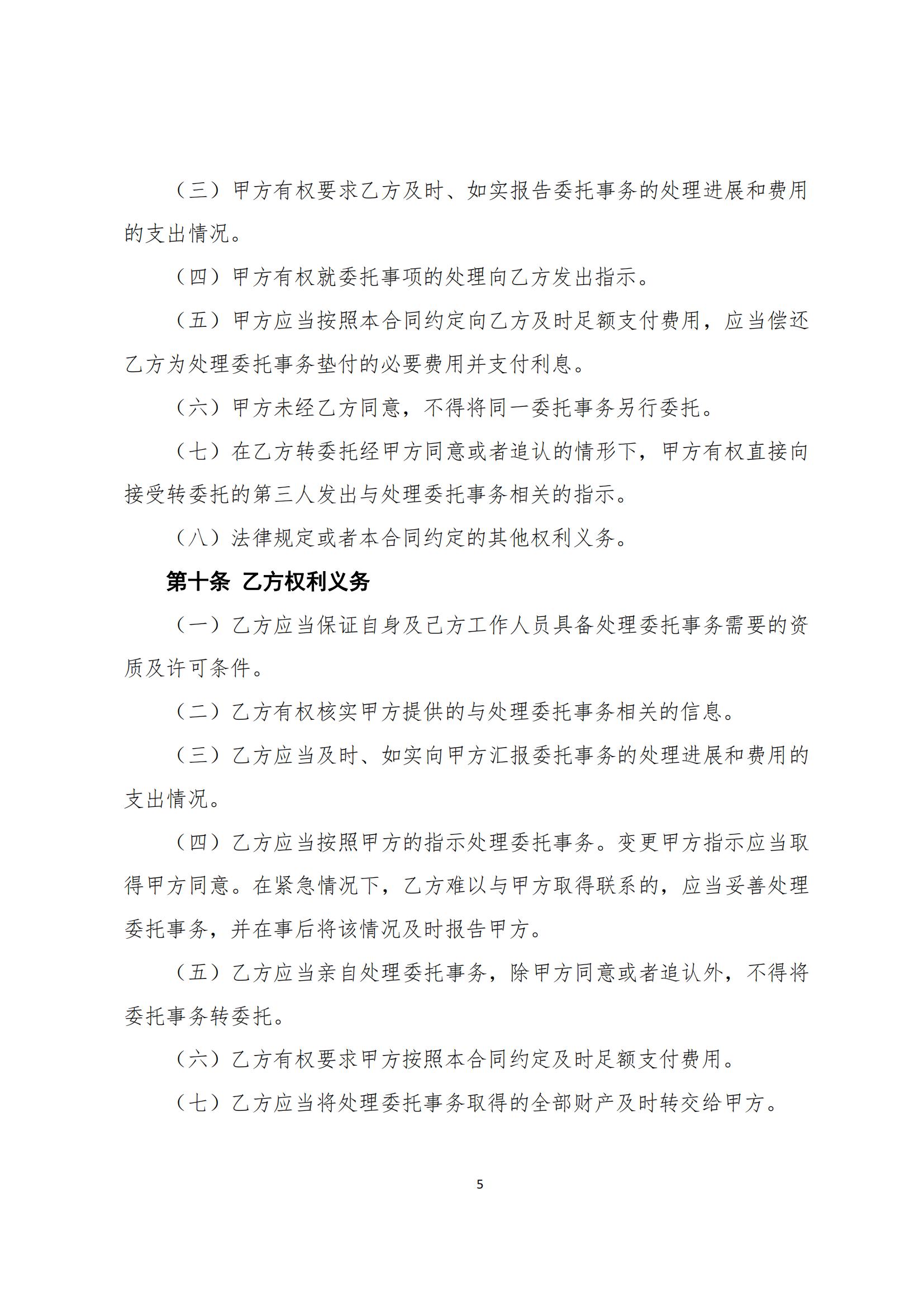 《委托合同（示范文本）》（GF—2025—1001）_08