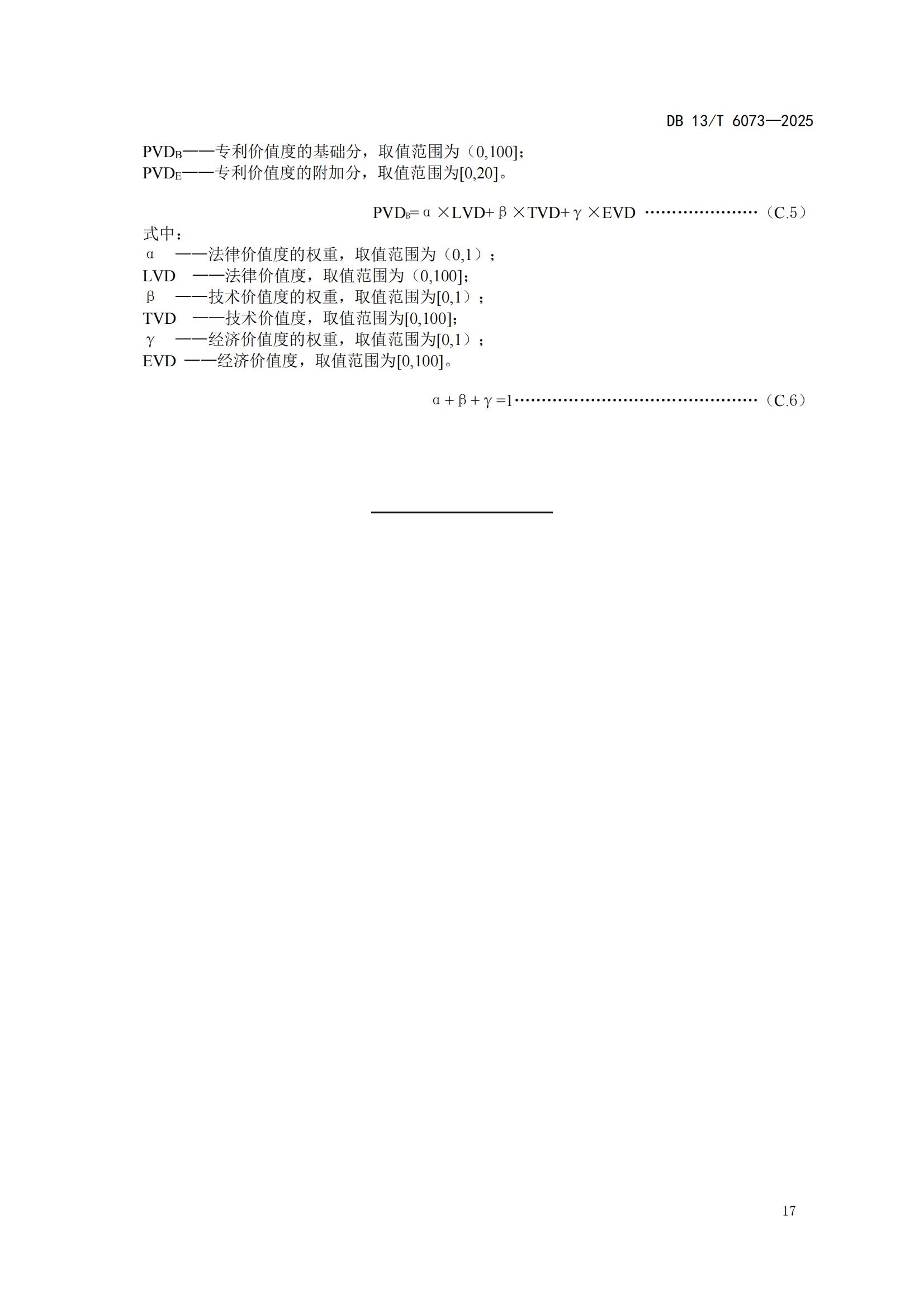 6073-專利分類分級管理指南_21