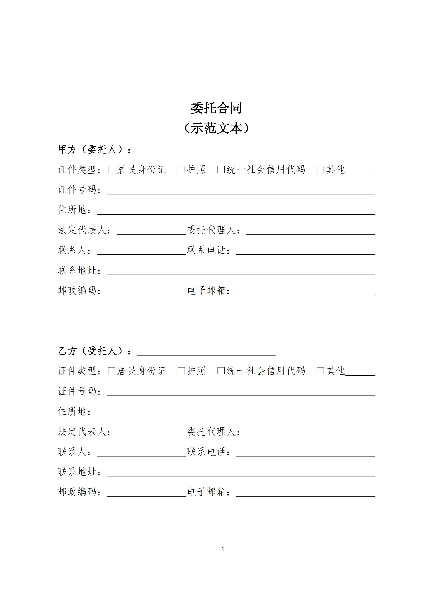 《委托合同（示范文本）》（GF—2025—1001）_04