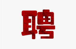 聘！高沃律所高薪誠(chéng)聘涉外專利代理師……