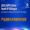 報(bào)名開啟 | 2025年AIPPI中國(guó)分會(huì)青年知識(shí)產(chǎn)權(quán)對(duì)話會(huì) 