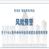 海外預(yù)警 | 關(guān)于NBA海外商標(biāo)糾紛高頻原告的風(fēng)險預(yù)警 