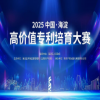 大賽預(yù)告｜2025中國(guó)?海淀高價(jià)值專利培育大賽正在征集中 