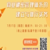 商業(yè)秘密的管理藝術(shù)一節(jié)課了解，帶你構(gòu)建和落地商業(yè)秘密管理體系，直播前報(bào)名更有5折優(yōu)惠...... 