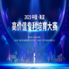 創(chuàng)新者集結(jié)！2025海高賽邀您共逐科創(chuàng)藍(lán)海、共繪美好未來 