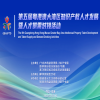 與知識產(chǎn)權(quán)人才同行，港澳企校展位招募進(jìn)行時！ 