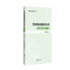圖書(shū)推薦：2025新版《類似商品和服務(wù)區(qū)分表——基于尼斯分類第十二版 （2025文本）》 