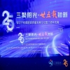 “三聚陽光?廿五載知新”知識產(chǎn)權(quán)賦能高質(zhì)量發(fā)展論壇暨25周年慶典活動紀(jì)實(shí) 