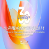 倒計(jì)時(shí)！2025年尋找“30位高校專利轉(zhuǎn)化運(yùn)用杰出人才”評選，誠邀您加入！ 