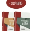 圖書(shū)推薦：全國(guó)專利代理師資格考試系列輔導(dǎo)書(shū) 