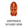 426專欄｜京津冀涉中華優(yōu)秀傳統(tǒng)文化知識產(chǎn)權(quán)司法保護十大典型案例 