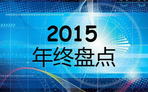 【盤點(diǎn)】2015年度上海知識(shí)產(chǎn)權(quán)法院十大典型案例