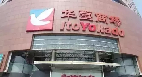 【陣亡名單】電商沖擊，2015實(shí)體店陣亡名單公布！