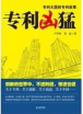 縱橫君回顧：2015年最受熱捧的10本知識(shí)產(chǎn)權(quán)圖書(shū)