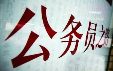 國家知識產權局：2016錄用公務員專業(yè)考試、面試、體檢、考察