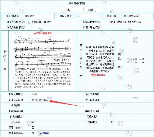 我國第一個聲音商標(biāo)通過初審，進(jìn)入公告期（附音頻文件）