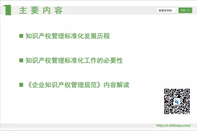 《智慧芽學(xué)院》|	知識產(chǎn)權(quán)強(qiáng)國和企業(yè)貫標(biāo)有何關(guān)系？