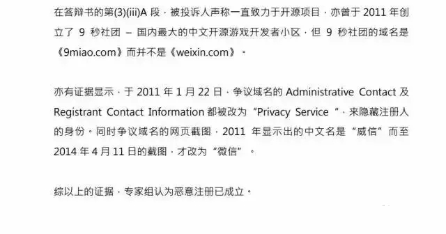 3000萬打水漂，weixin.com域名被騰訊奪回？（附仲裁全文）