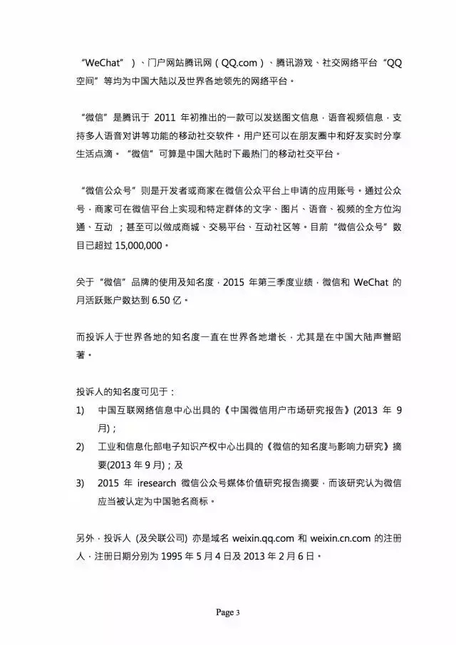 3000萬打水漂，weixin.com域名被騰訊奪回？（附仲裁全文）