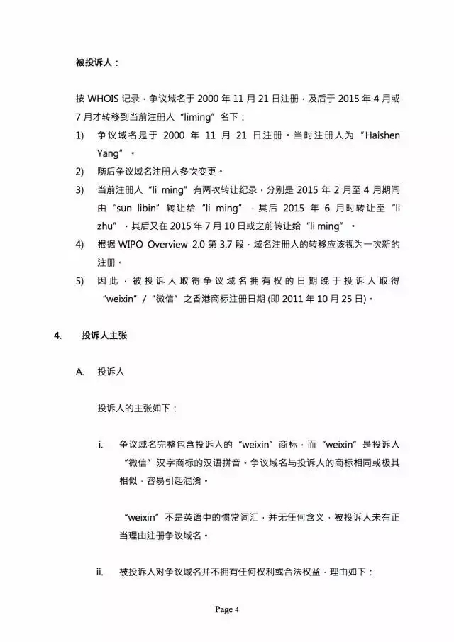 3000萬打水漂，weixin.com域名被騰訊奪回？（附仲裁全文）