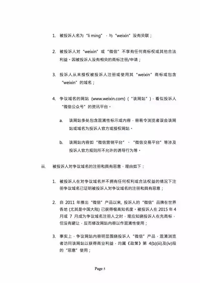 3000萬打水漂，weixin.com域名被騰訊奪回？（附仲裁全文）