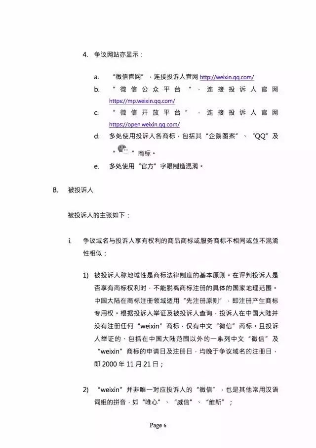 3000萬(wàn)打水漂，weixin.com域名被騰訊奪回？（附仲裁全文）