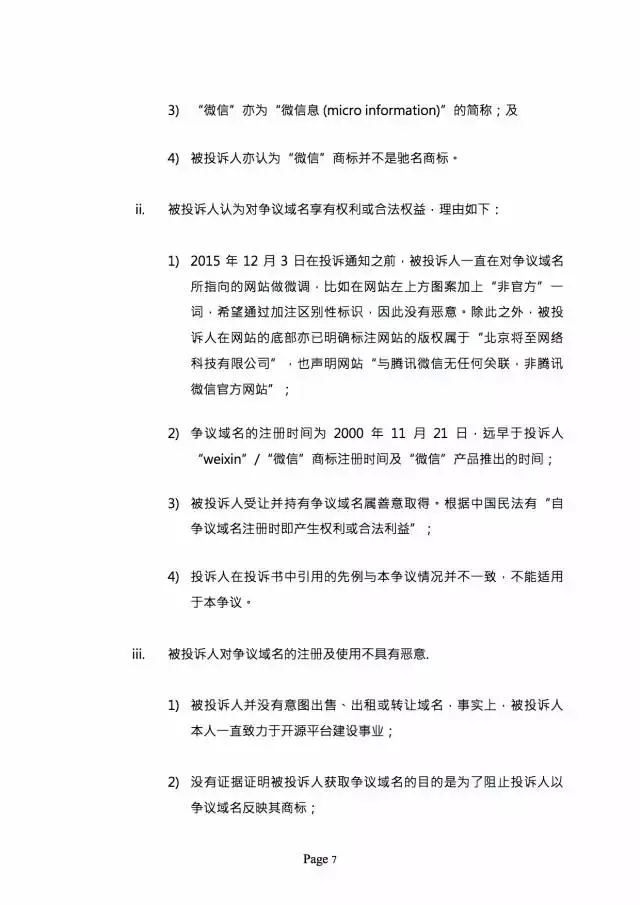 3000萬打水漂，weixin.com域名被騰訊奪回？（附仲裁全文）