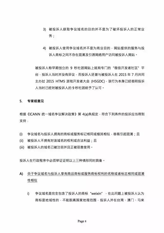 3000萬打水漂，weixin.com域名被騰訊奪回？（附仲裁全文）