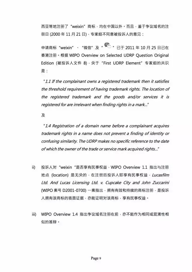 3000萬打水漂，weixin.com域名被騰訊奪回？（附仲裁全文）